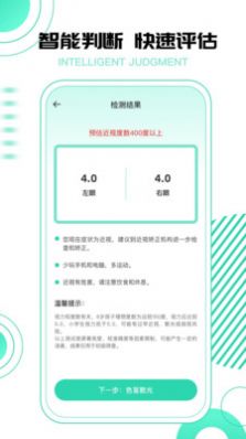 超级视力测试表app官方版图5