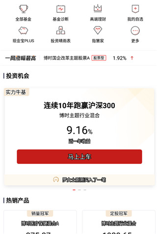 博时基金app