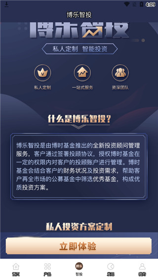 博时基金app
