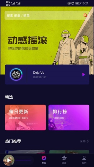 好嗨声图6