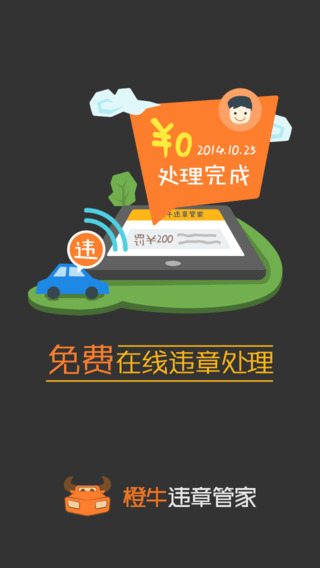 亿车管家app官方手机版图1