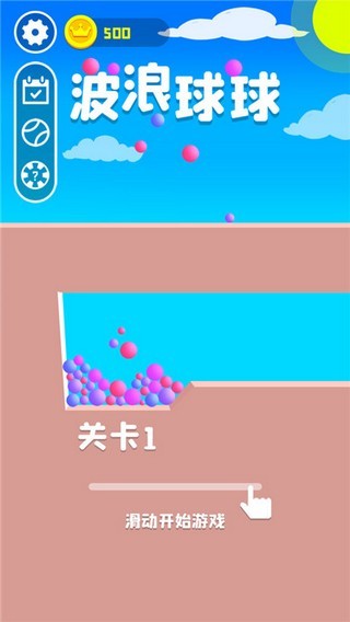 波浪球球（Wave of Balls）