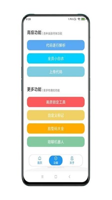 xc画质修改器图1