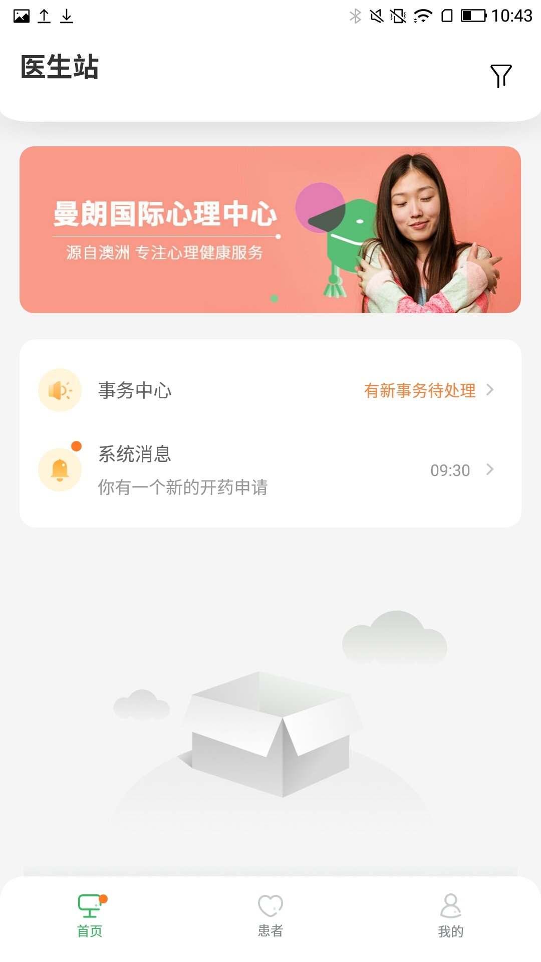 曼朗医生app