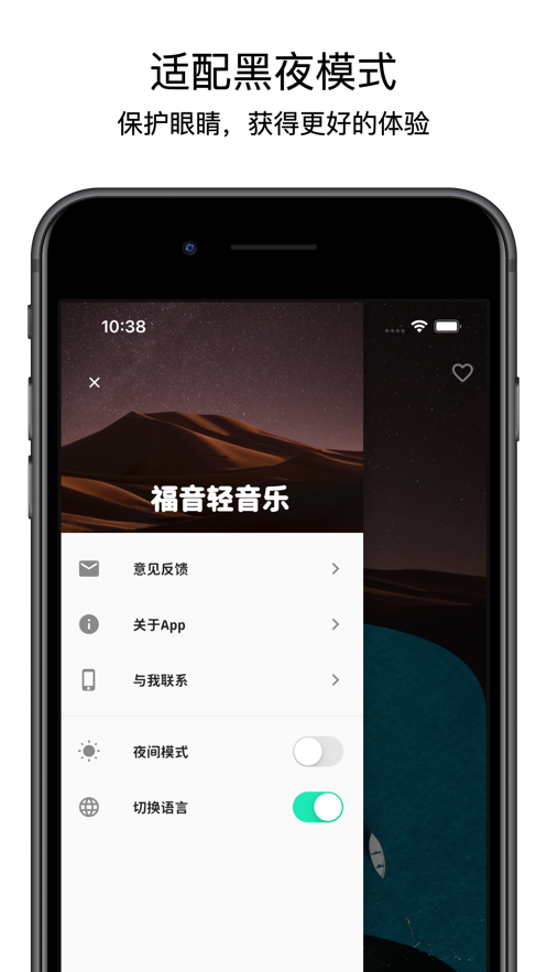 福音轻音乐app免费版