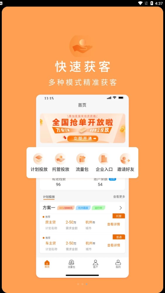 小财展业手机版图1