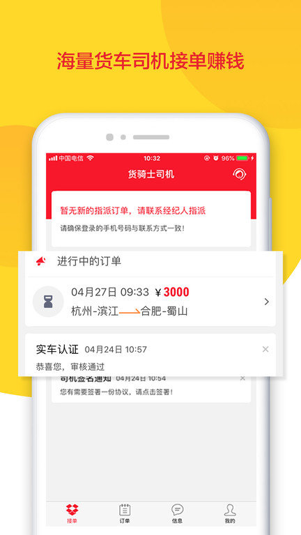 货骑士司机版app图1