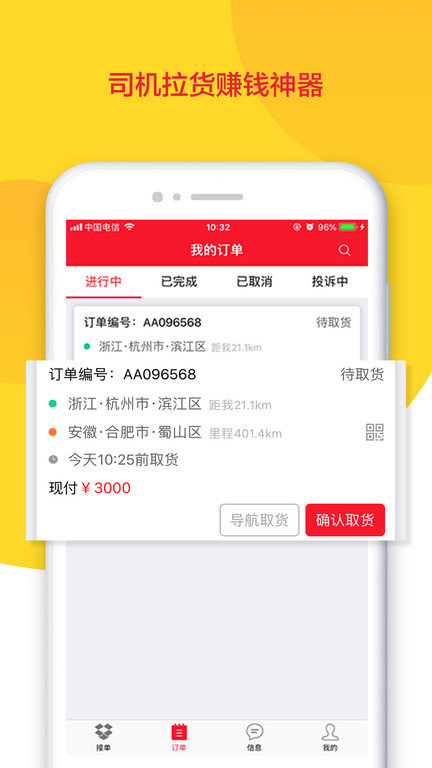 货骑士司机版app图3