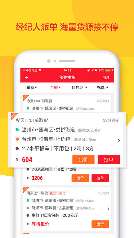 货骑士司机版app图4