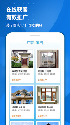 窗店宝app图5