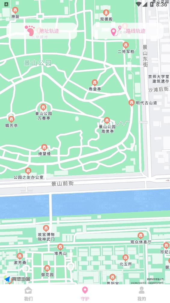 恋爱守护app图2