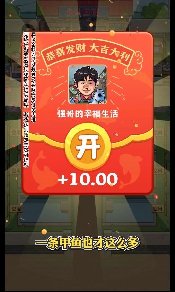 强哥的幸福生活免广告版图2
