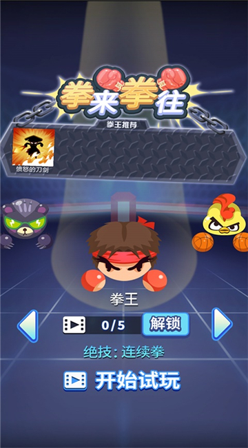 拳来拳往图3