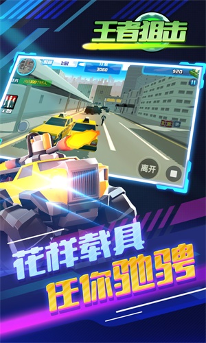 王者狙击图2
