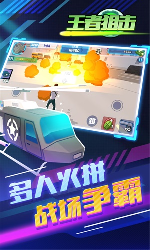 王者狙击图3