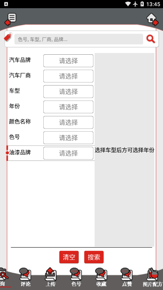 彩云颜色配方平台app图2