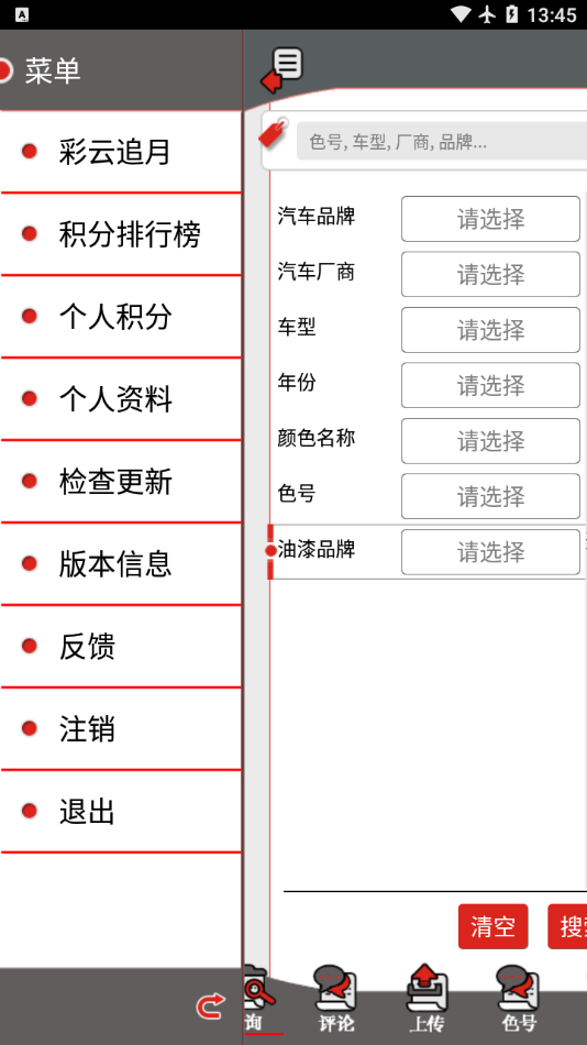 彩云颜色配方平台app图3