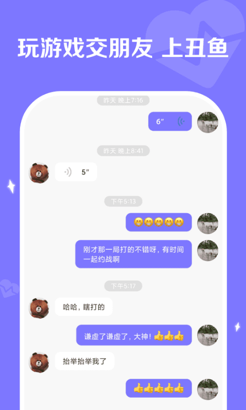 丑鱼竞技官方版图3