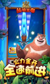 熊出没之丛林王者安卓版图1