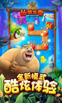 熊出没之丛林王者安卓版图4