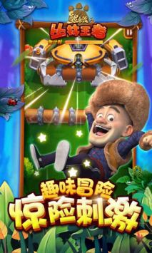 熊出没之丛林王者安卓版图5