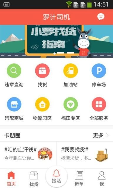 罗计物流司机版图1