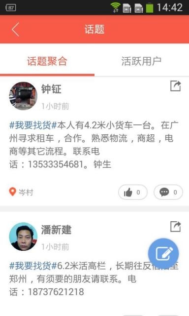 罗计物流司机版图3