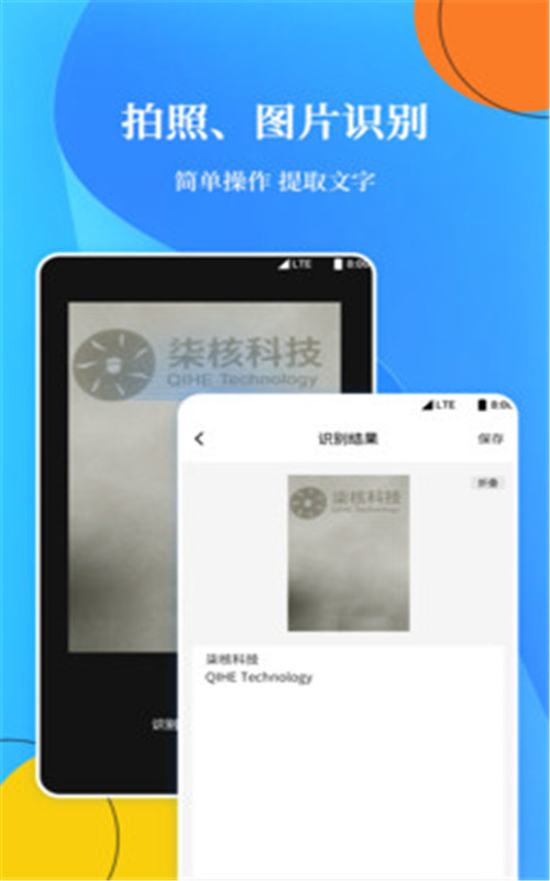 OCR扫描文字识别app手机版