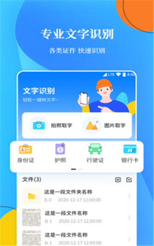 OCR扫描文字识别app手机版