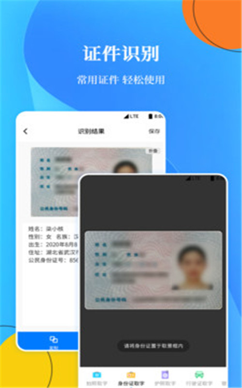 OCR扫描文字识别app手机版图3