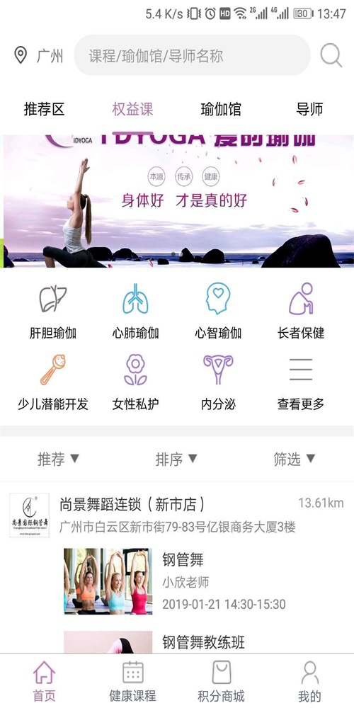 瑜伽学院app图1