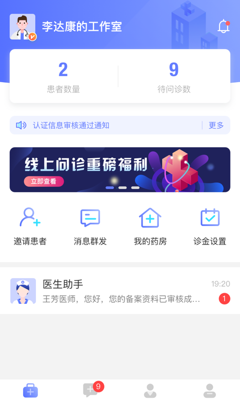 顺慈医生app官方版截图3