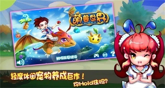 萌兽世界2破解版无限水晶图3