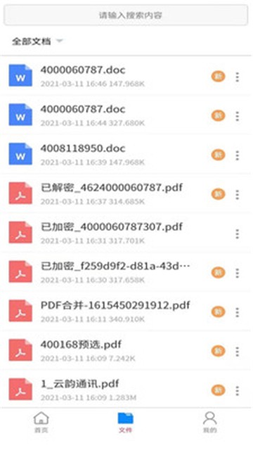 极速PDF转换器免费版图2