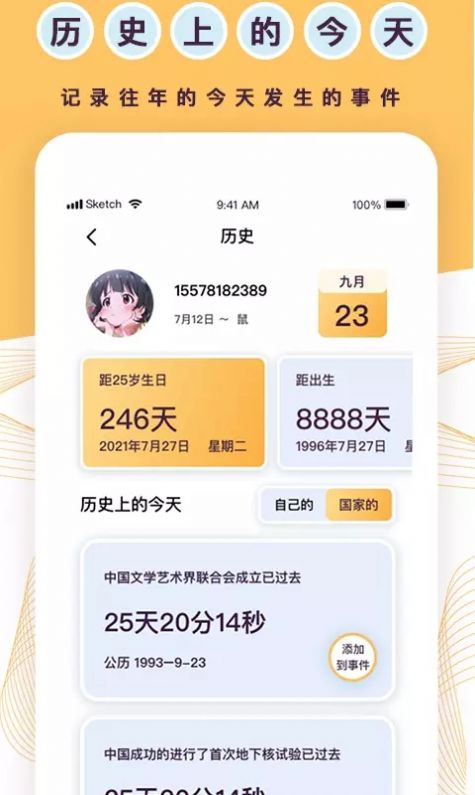 全能标准倒数日图3