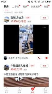 房天下手机版截图4