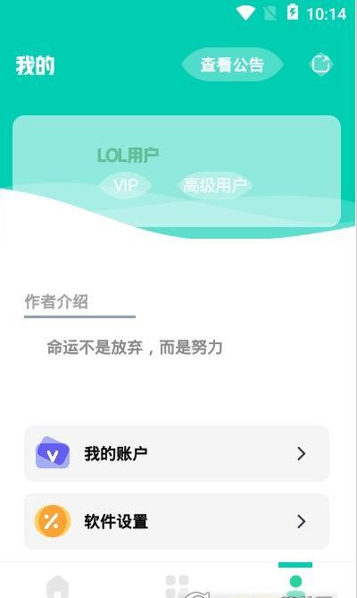 LOL背景替换官方版图1