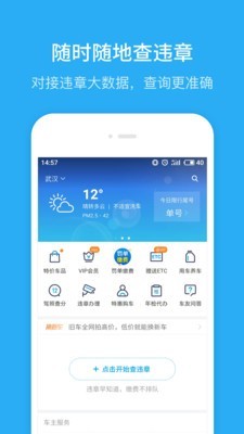 汽车违章查询app截图3