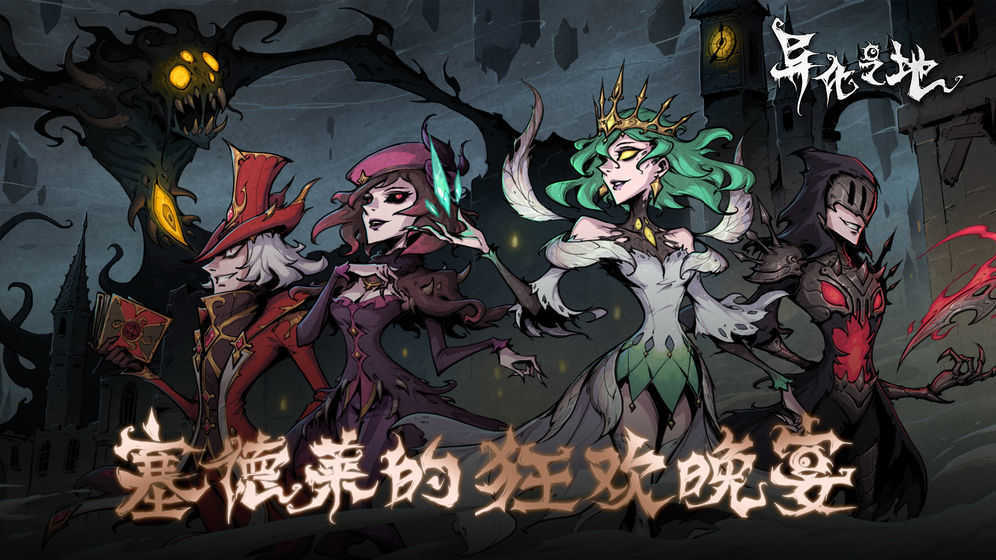 异化之地图5