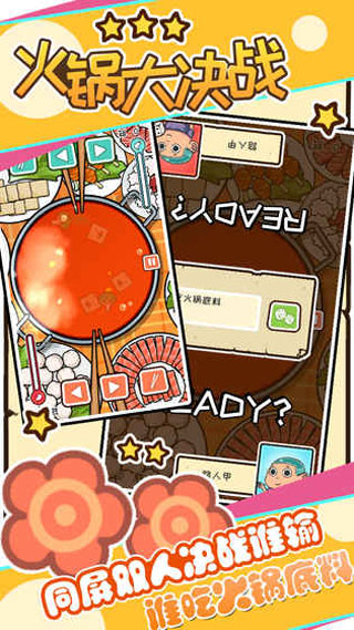 火锅大决战无限金币版图4