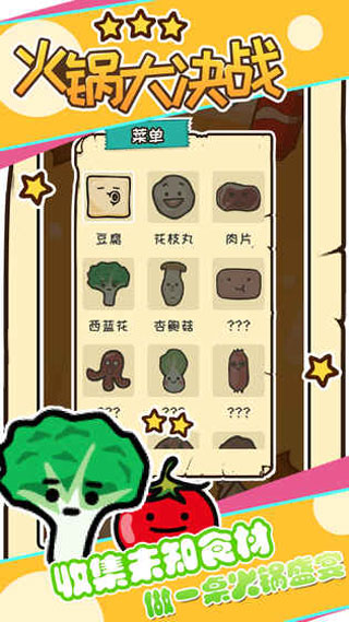 火锅大决战无限金币版图5