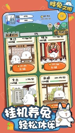 胖兔文明无敌版图2