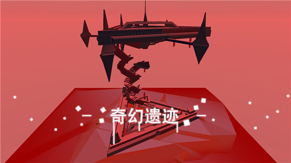 星辰遗迹图3
