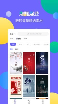 海豚展业手机版图3