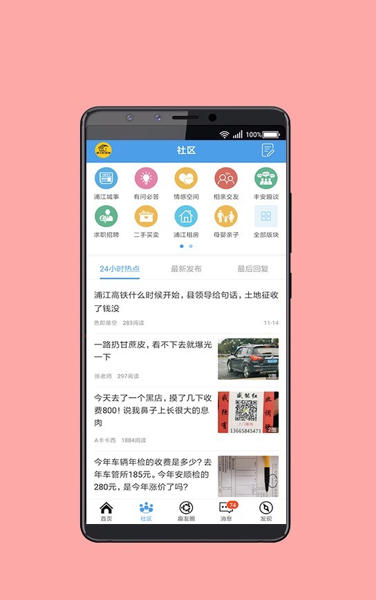 浦江网软件图2