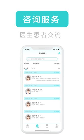 医e通医生端图2