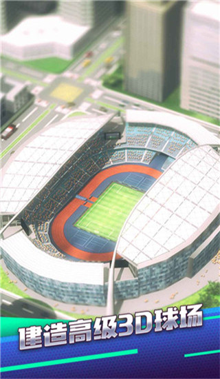 梦幻冠军足球2021版图3