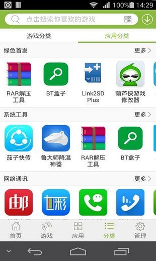 2265游戏盒子手机版图1