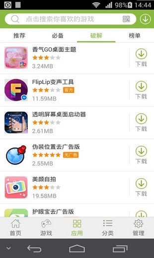 2265游戏盒子手机版图3