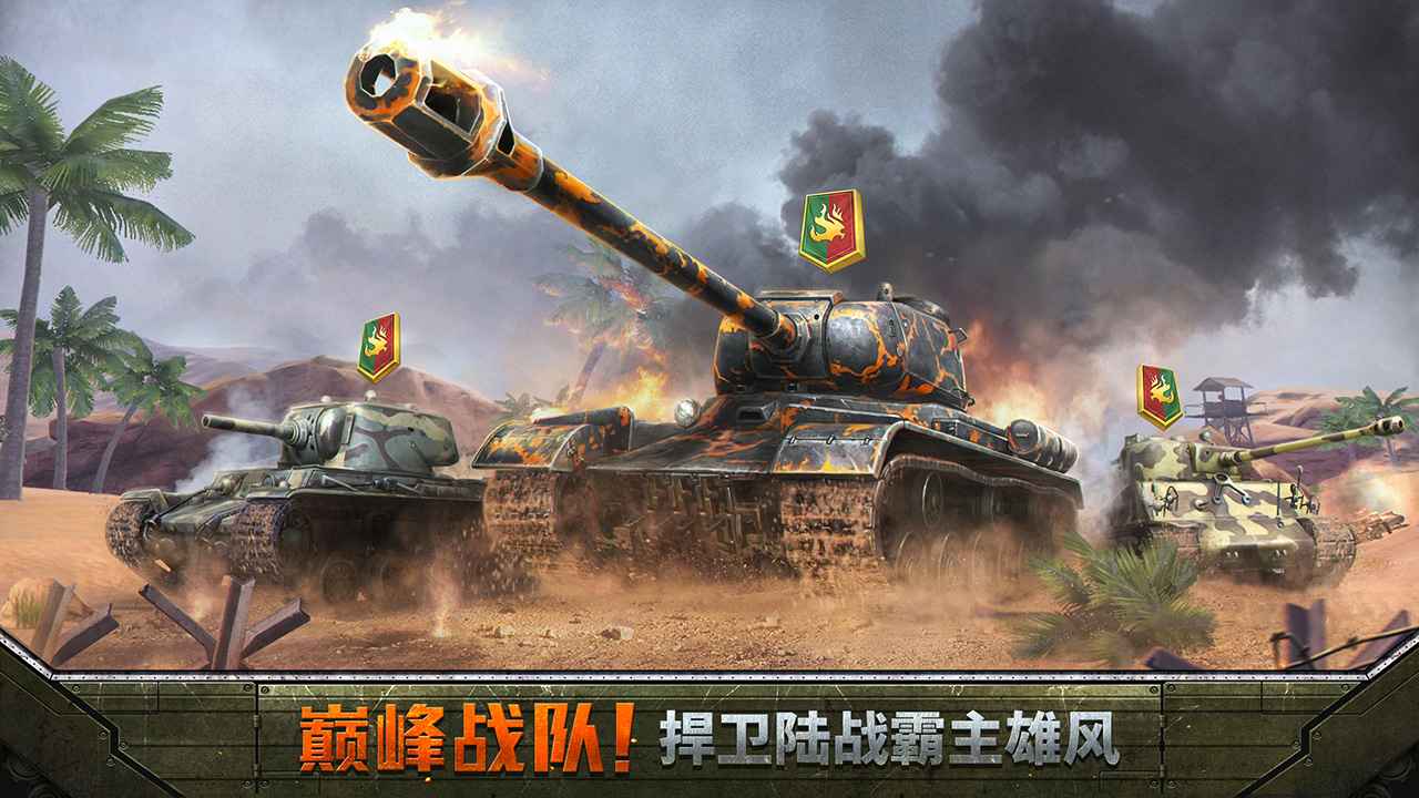 坦克争锋安卓版图1